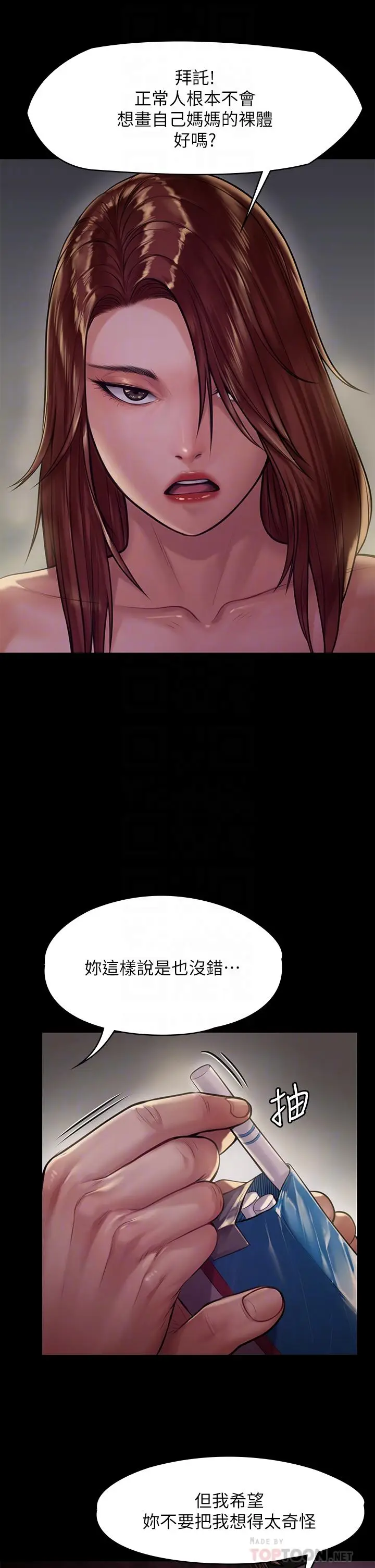 漫画《傀儡》第191话第8张图