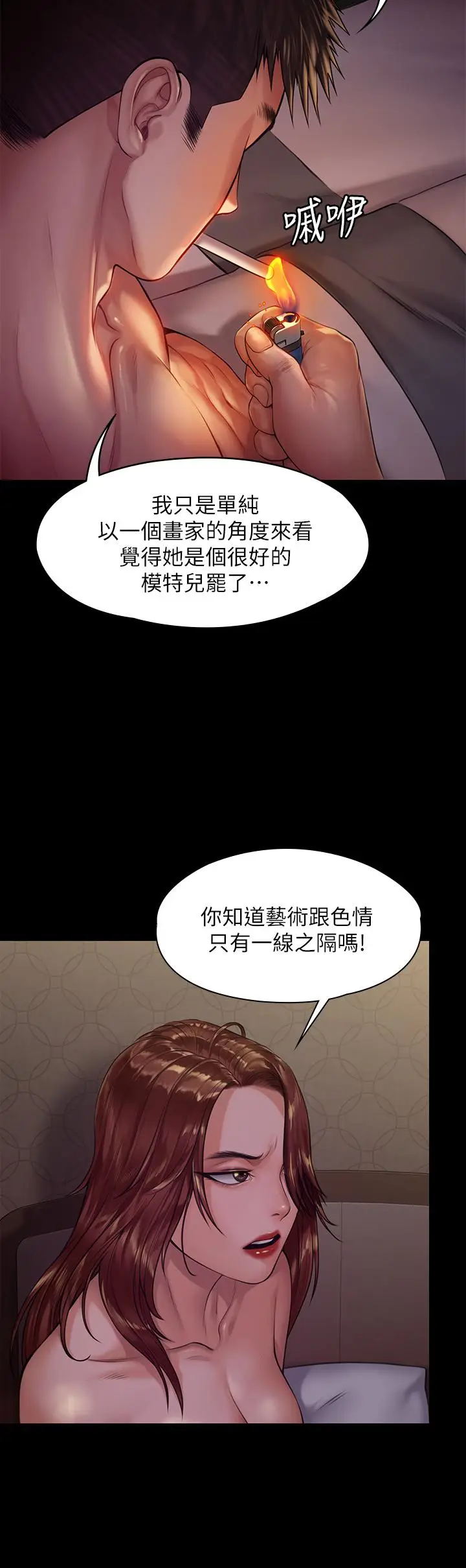 漫画《傀儡》第191话第9张图