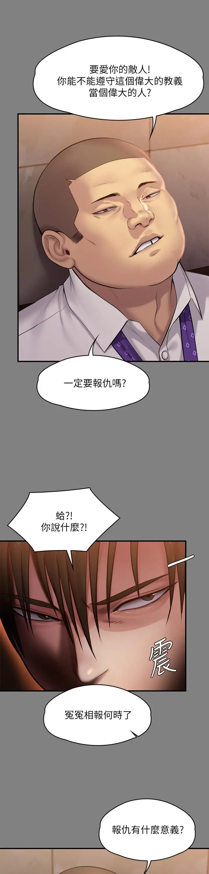 漫画《傀儡》第240话第11张图
