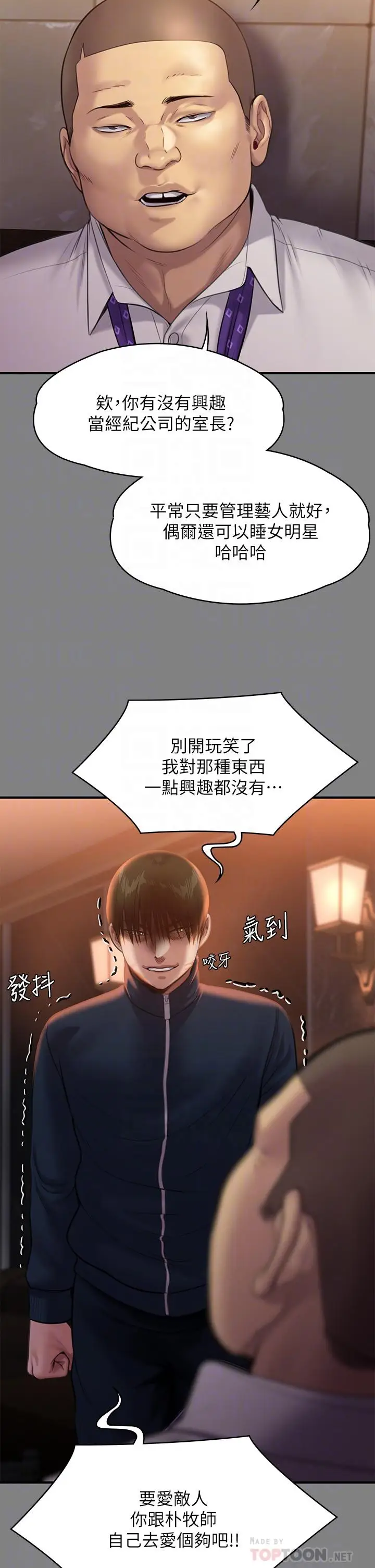 漫画《傀儡》第240话第12张图
