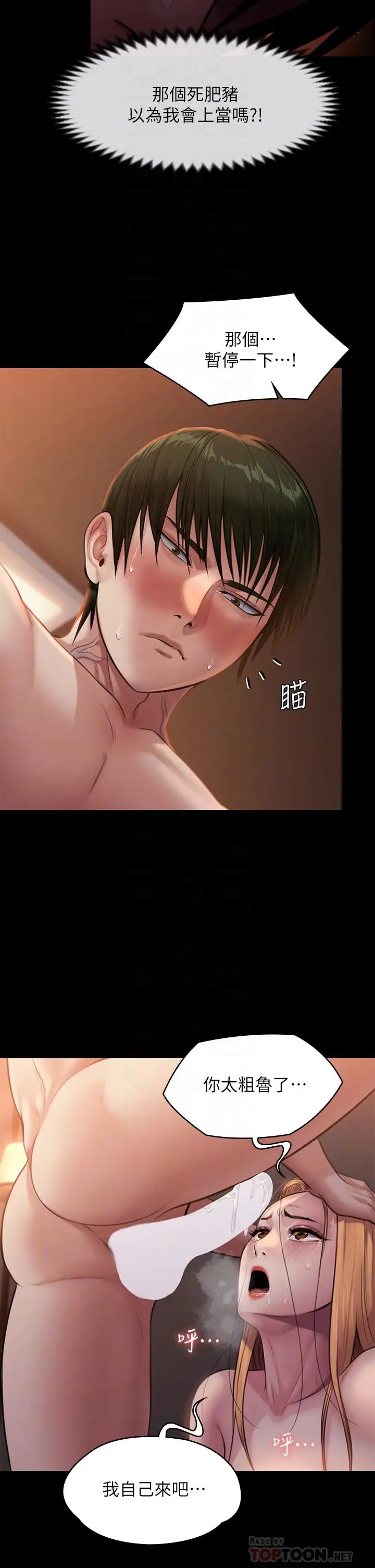 漫画《傀儡》第240话第14张图