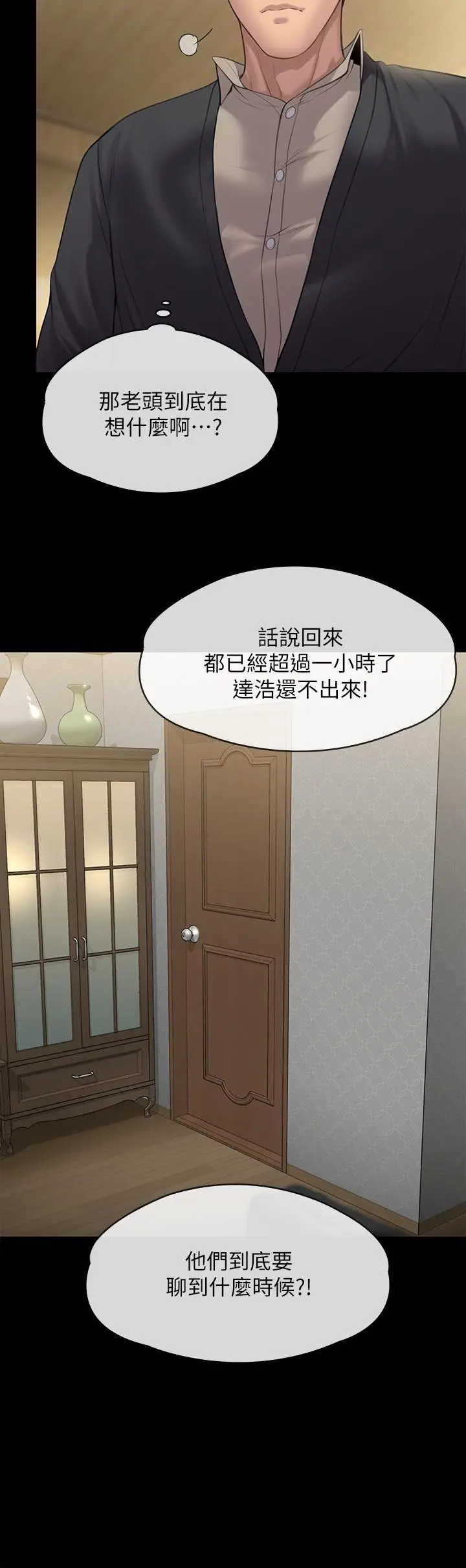 漫画《傀儡》第240话第30张图