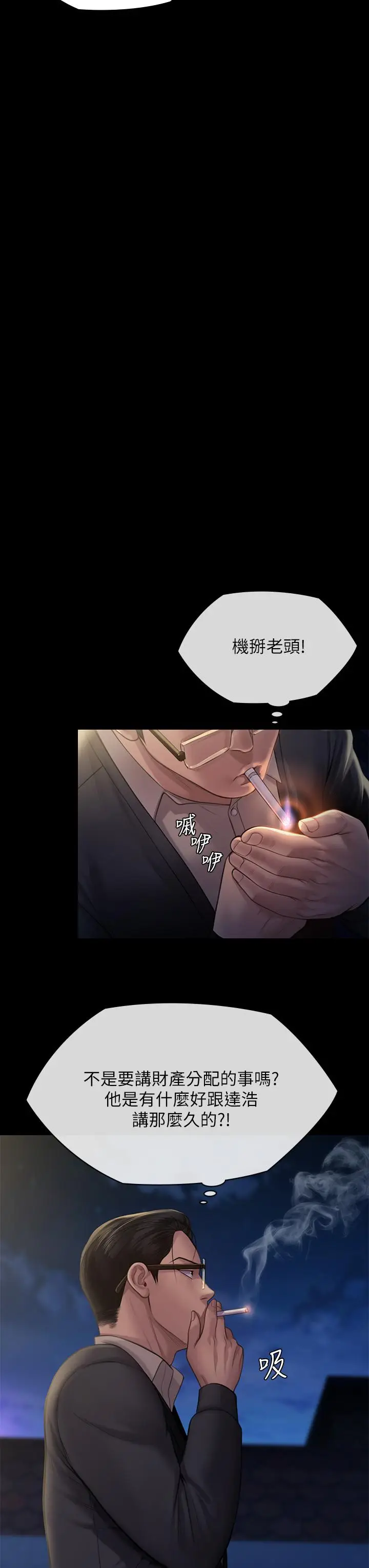 漫画《傀儡》第240话第33张图
