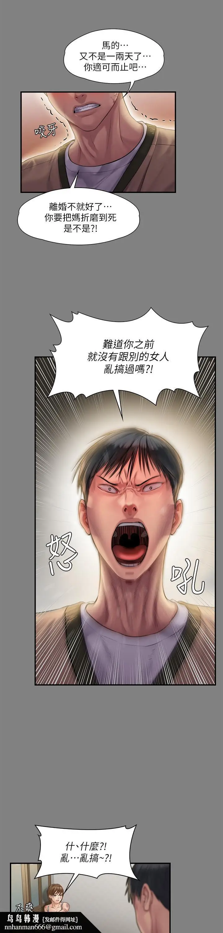 漫画《傀儡》第240话第36张图