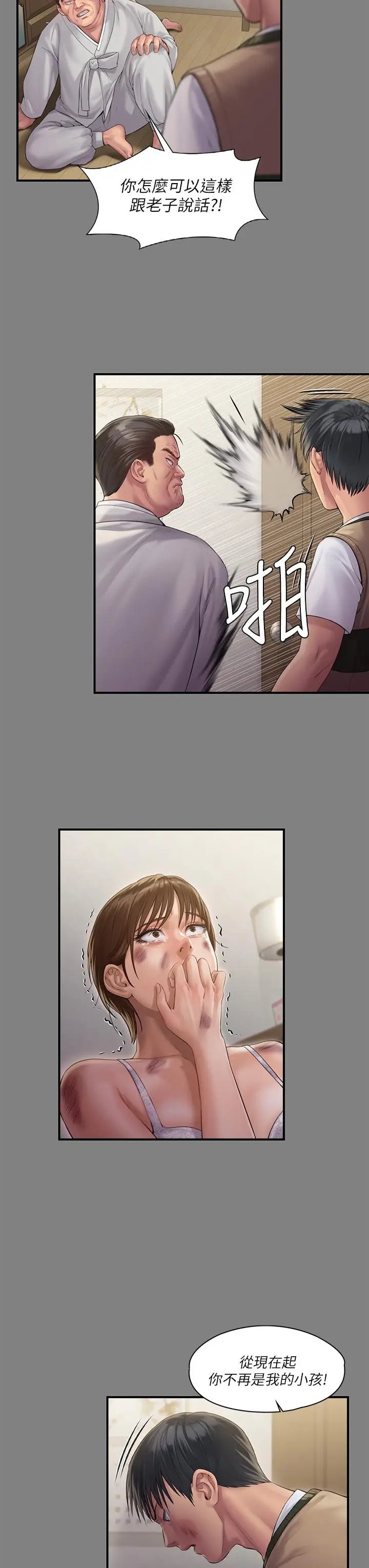 漫画《傀儡》第240话第37张图
