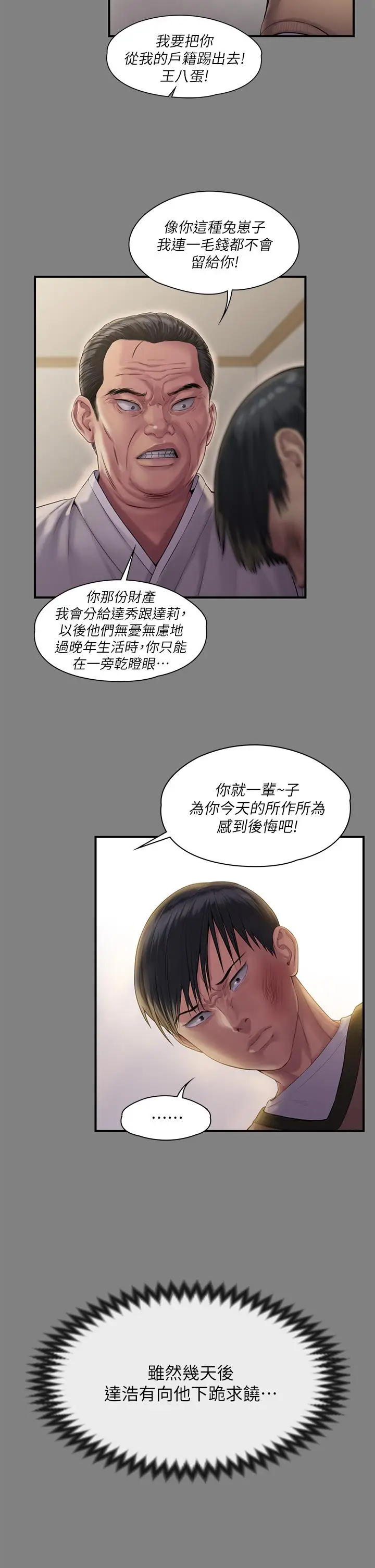 漫画《傀儡》第240话第38张图