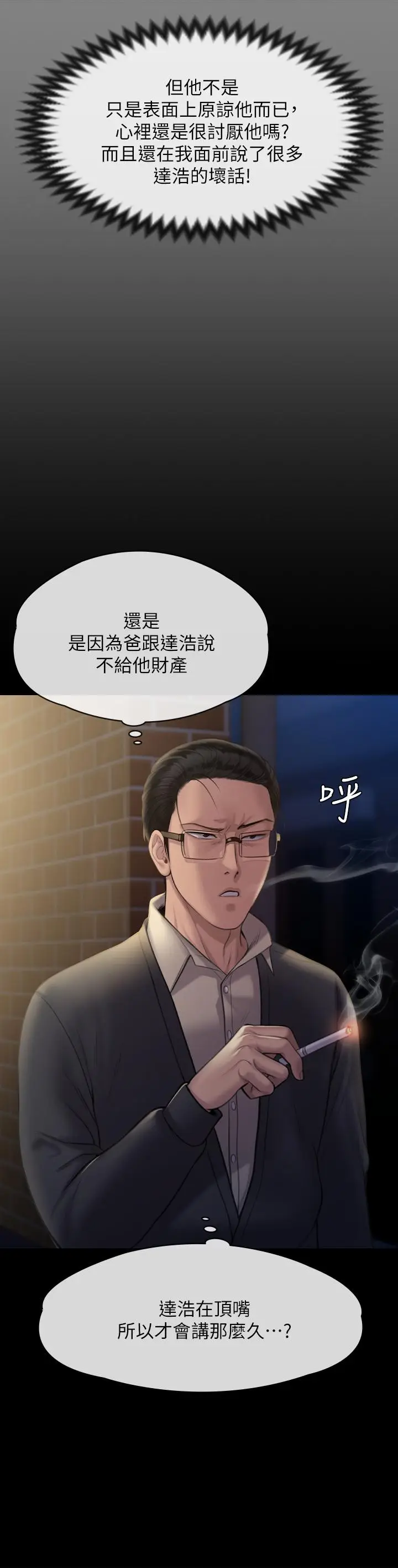 漫画《傀儡》第240话第40张图