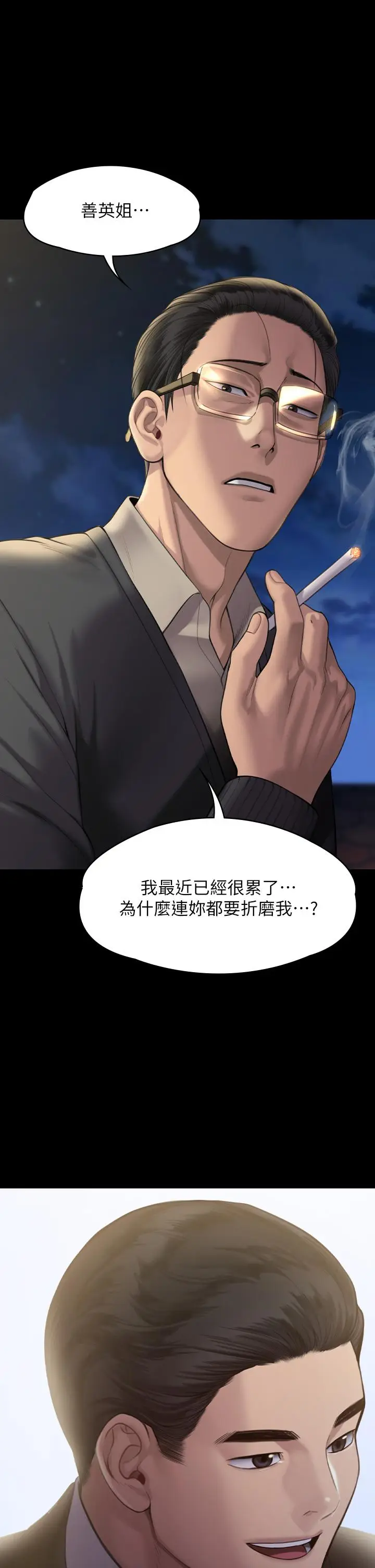 漫画《傀儡》第240话第42张图