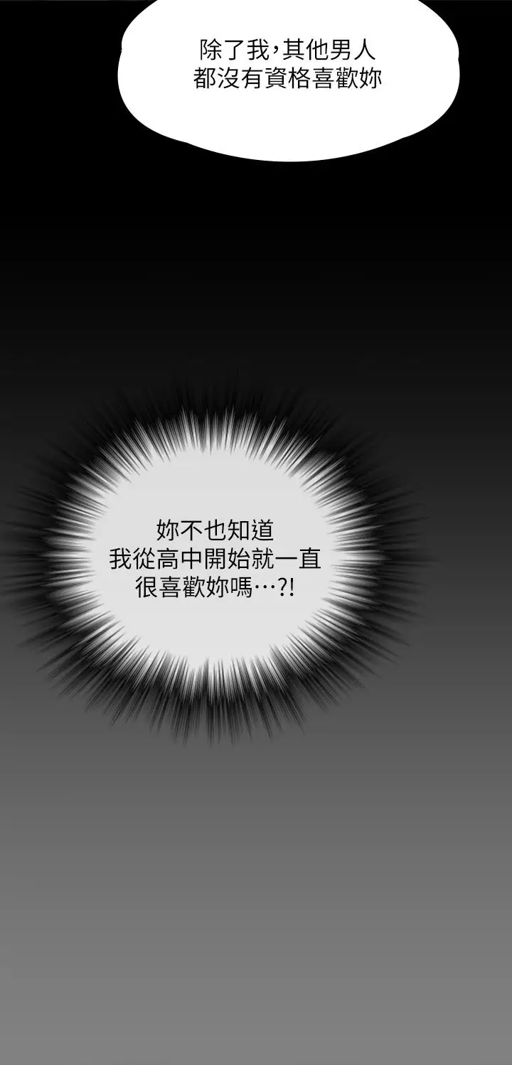 漫画《傀儡》第240话第44张图