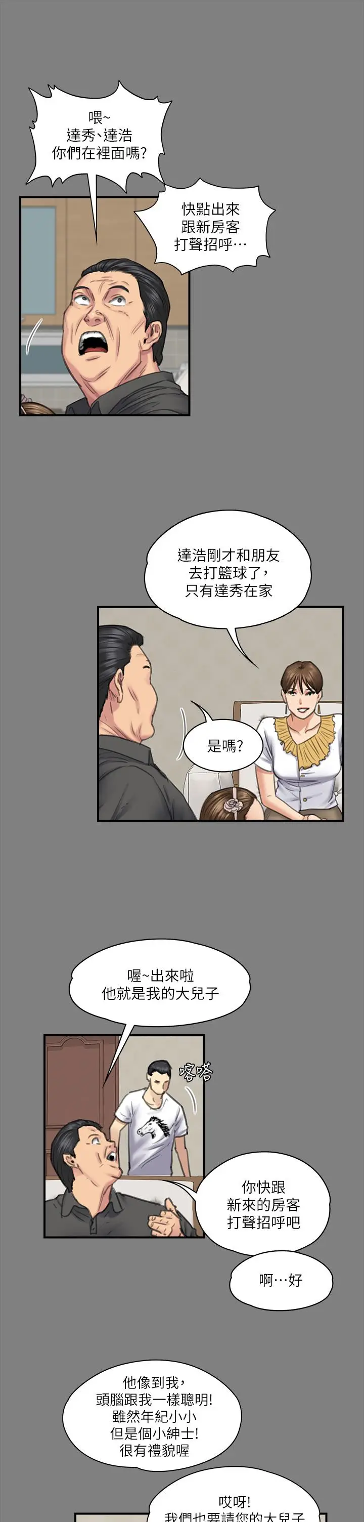 漫画《傀儡》第240话第45张图