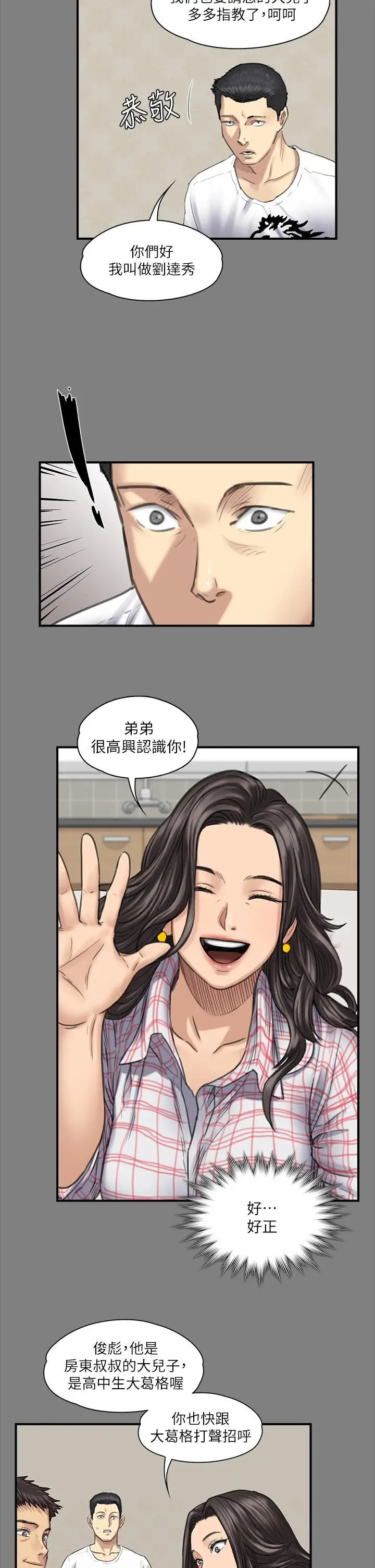 漫画《傀儡》第240话第46张图