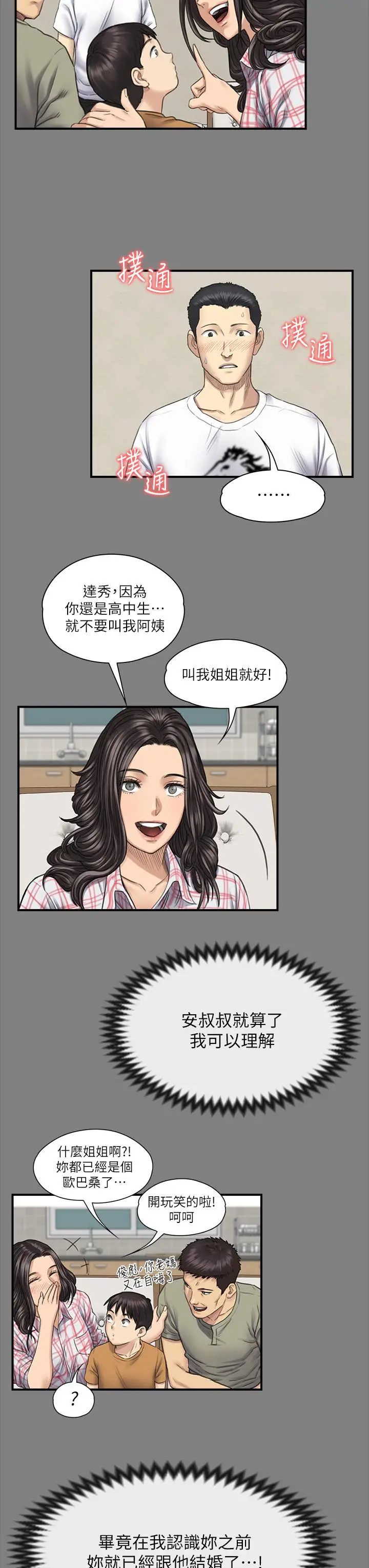 漫画《傀儡》第240话第47张图