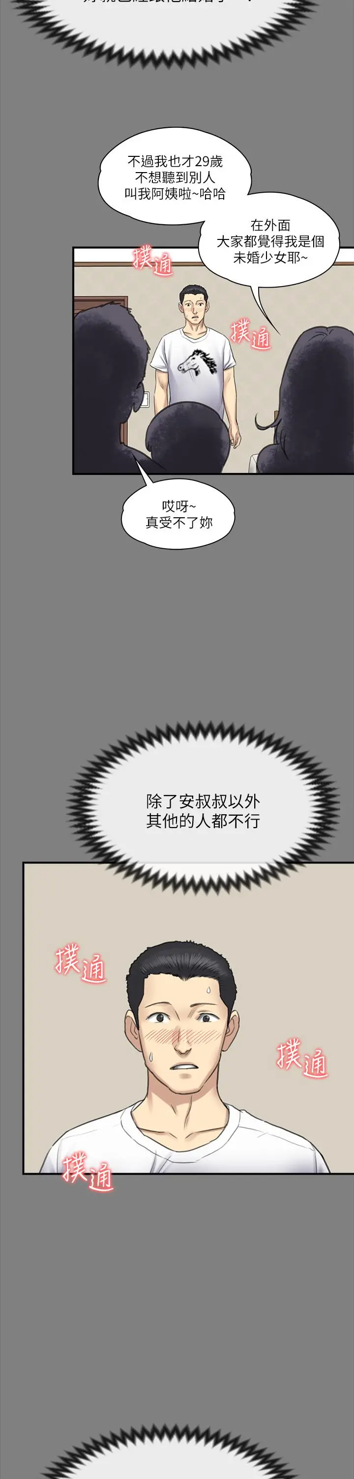 漫画《傀儡》第240话第48张图
