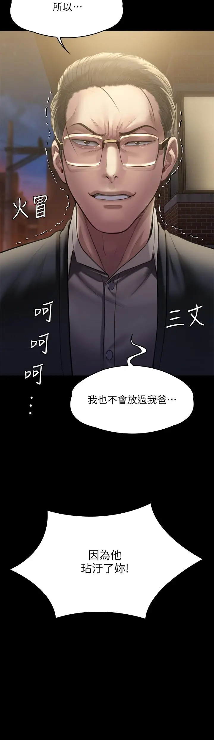 漫画《傀儡》第240话第51张图