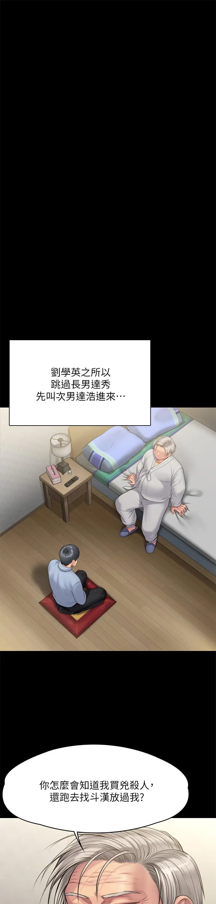 漫画《傀儡》第240话第52张图