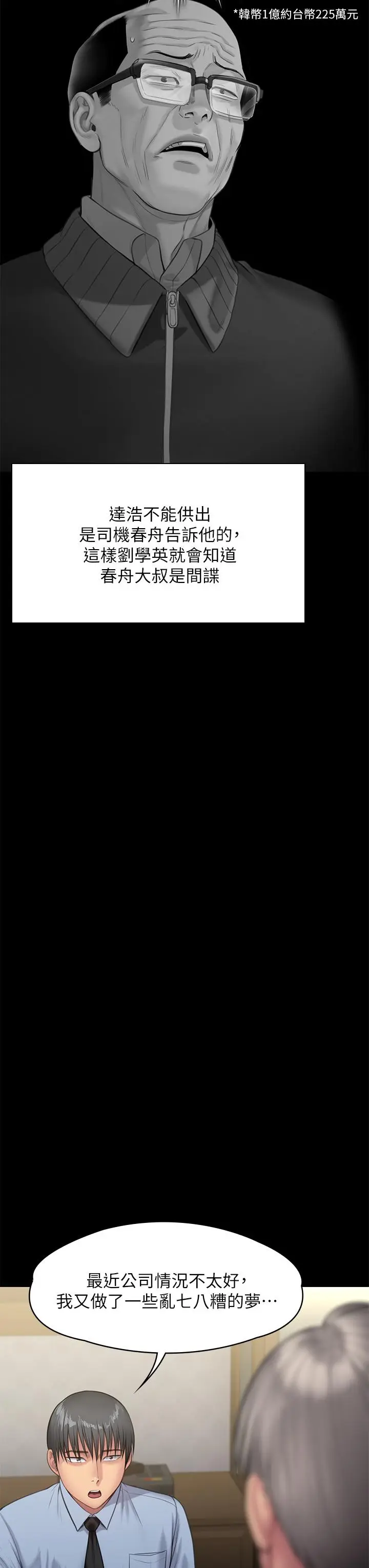 漫画《傀儡》第240话第54张图