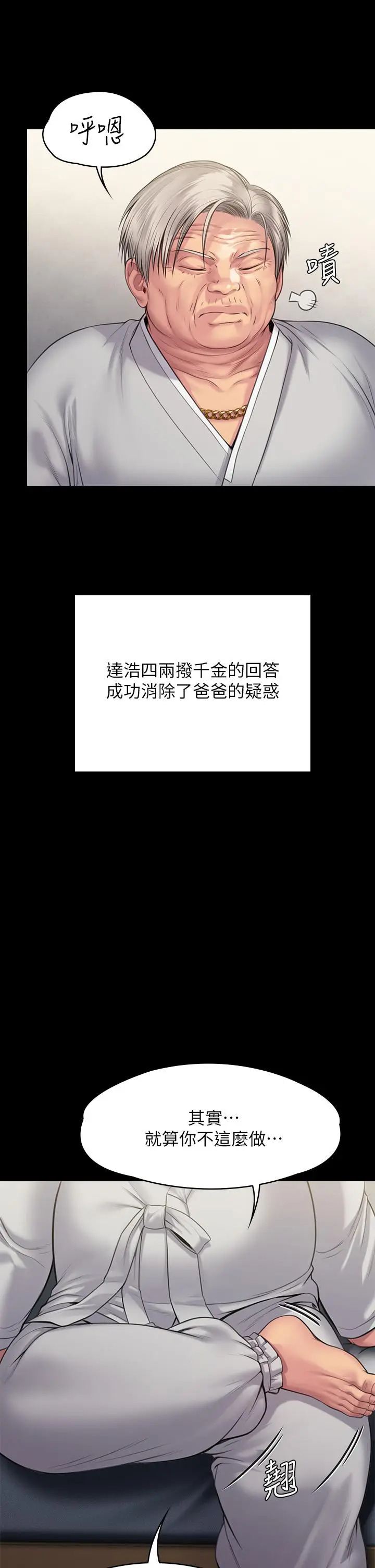 漫画《傀儡》第240话第57张图