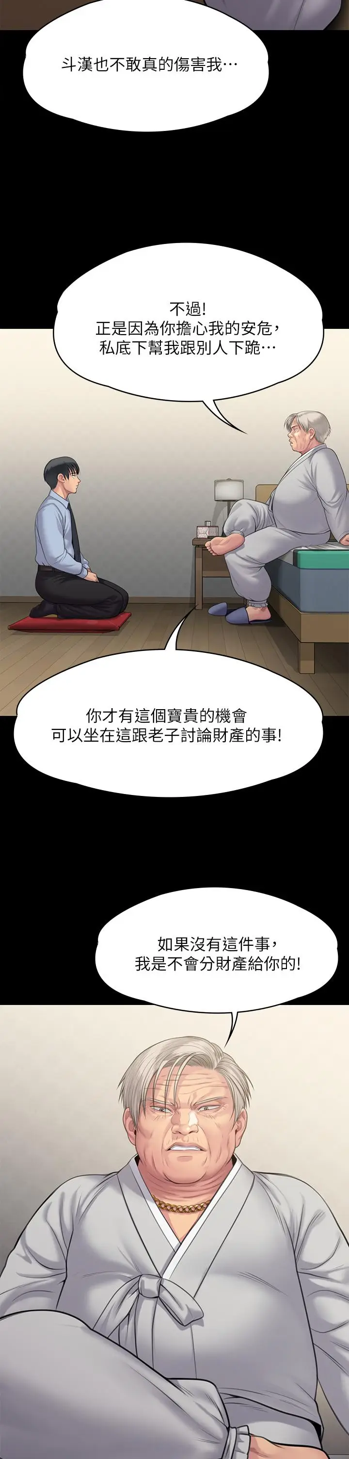 漫画《傀儡》第240话第58张图