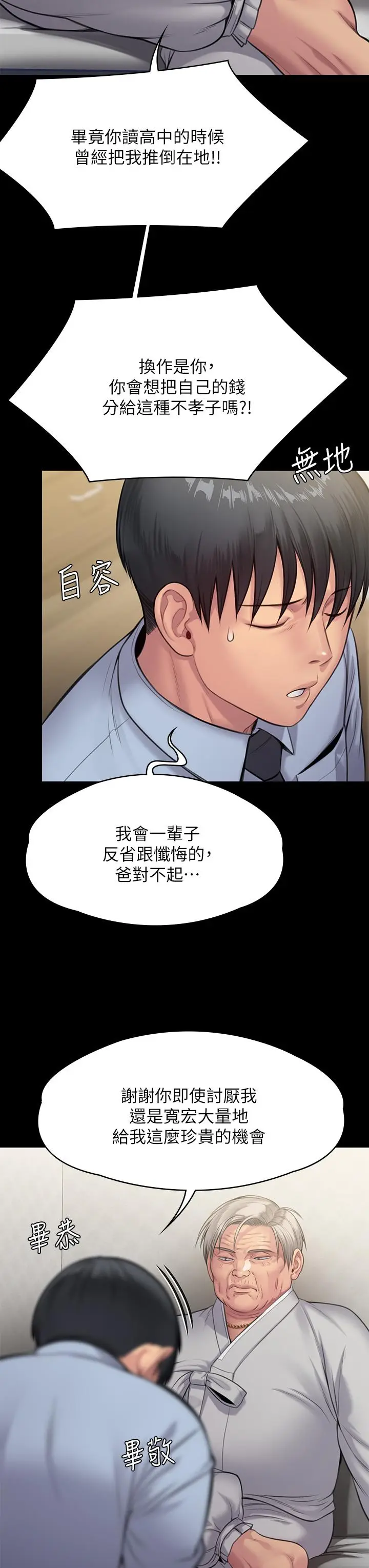 漫画《傀儡》第240话第59张图