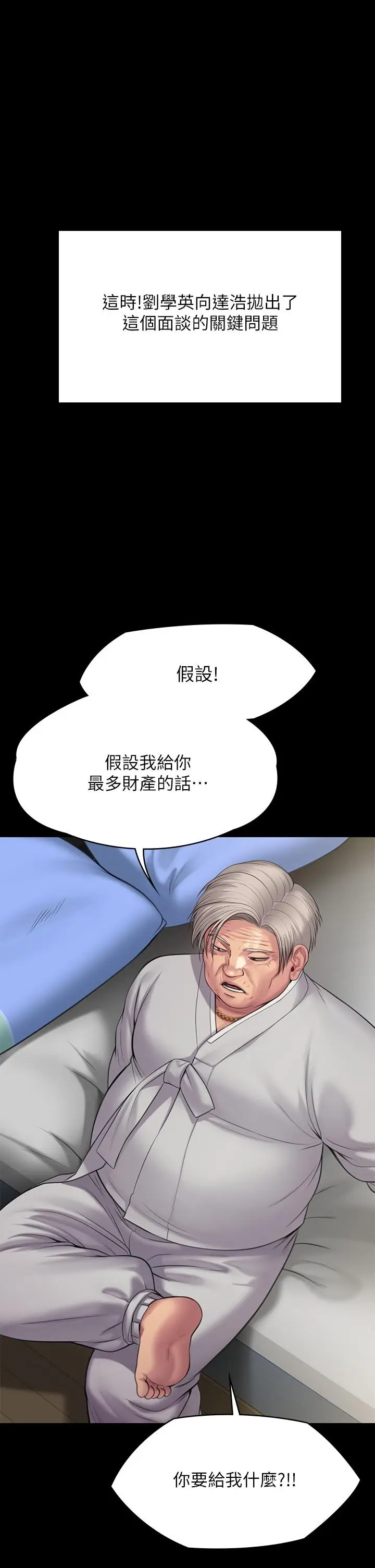 漫画《傀儡》第240话第61张图