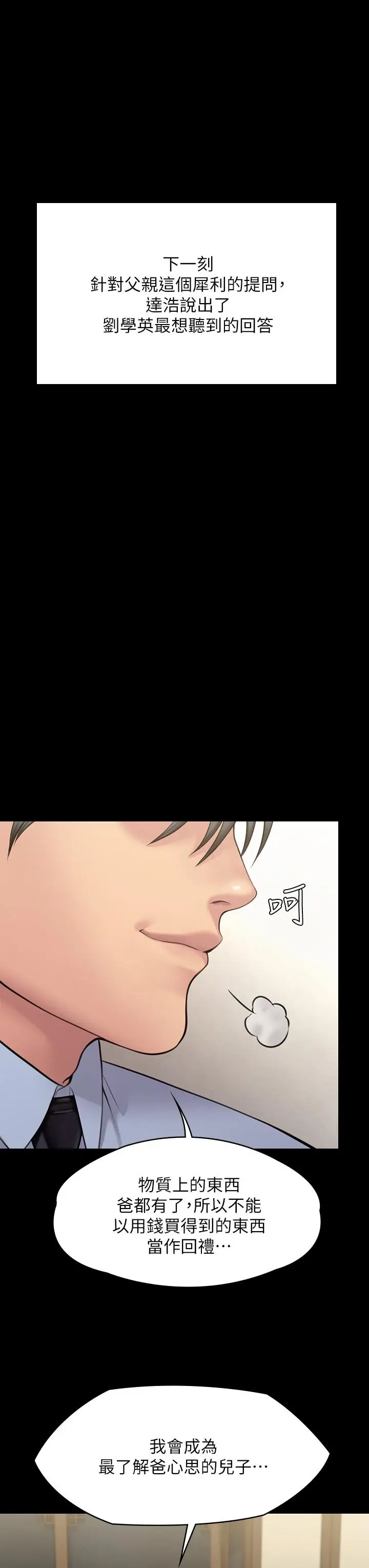 漫画《傀儡》第240话第63张图