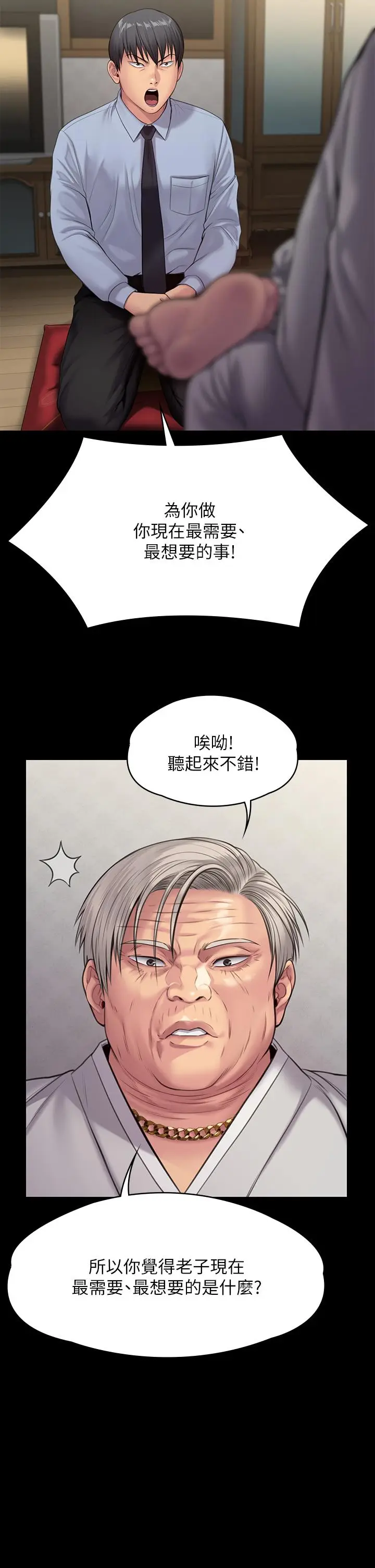 漫画《傀儡》第240话第64张图
