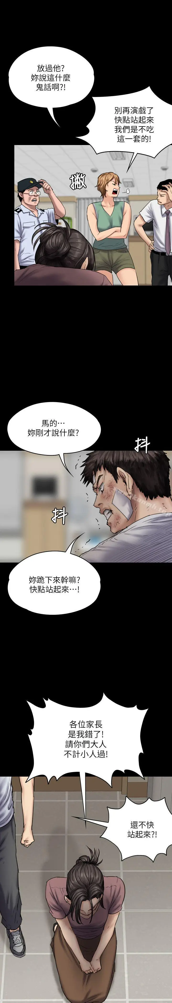 漫画《傀儡》第81话第18张图