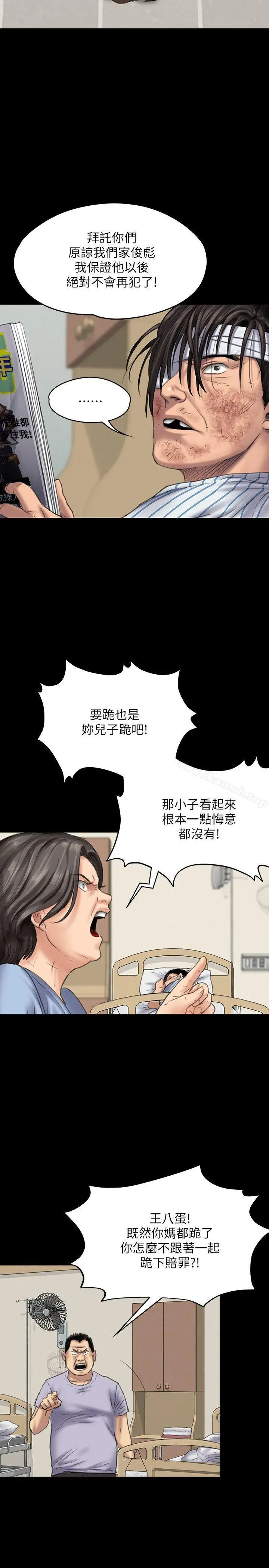 漫画《傀儡》第81话第19张图