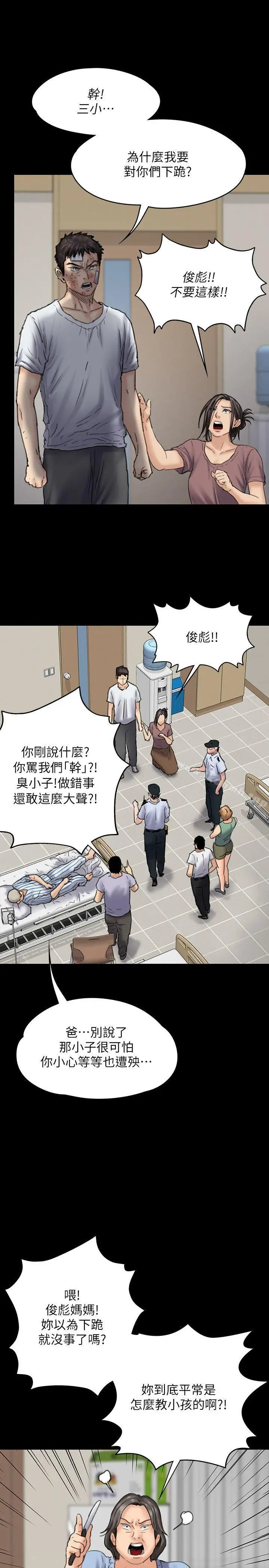 漫画《傀儡》第81话第20张图