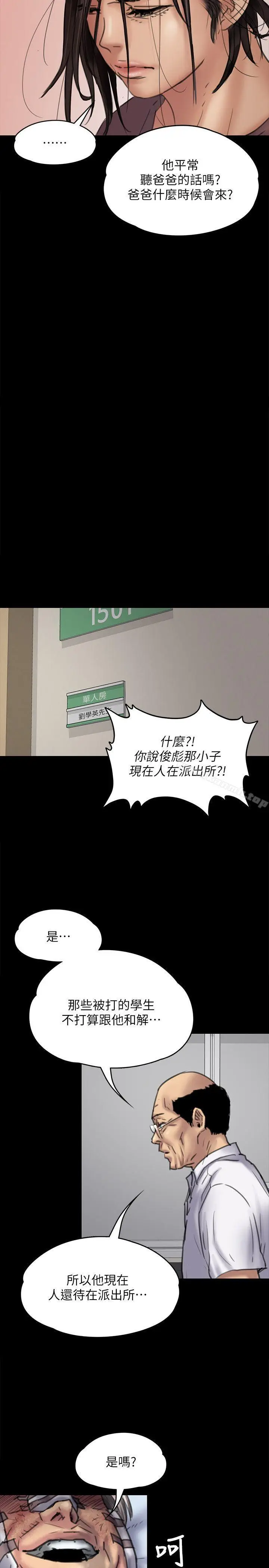 漫画《傀儡》第81话第26张图