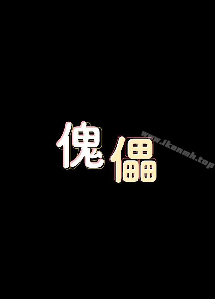 漫画《傀儡》第81话第3张图