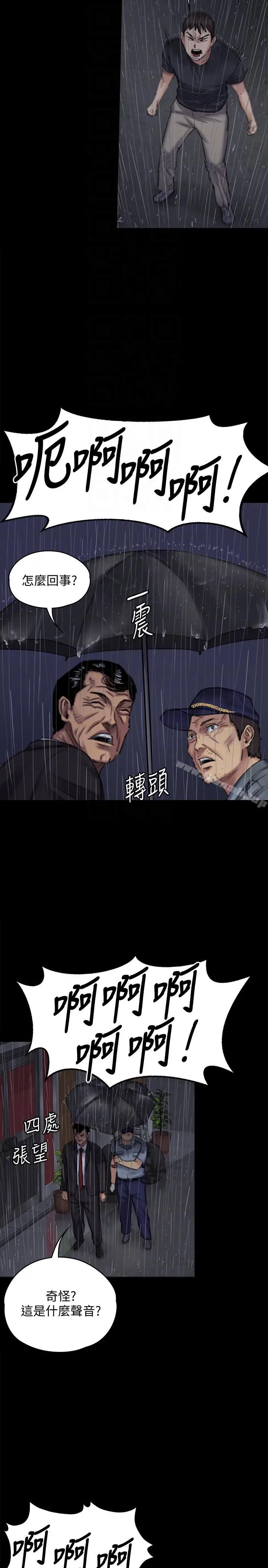 漫画《傀儡》第89话第13张图