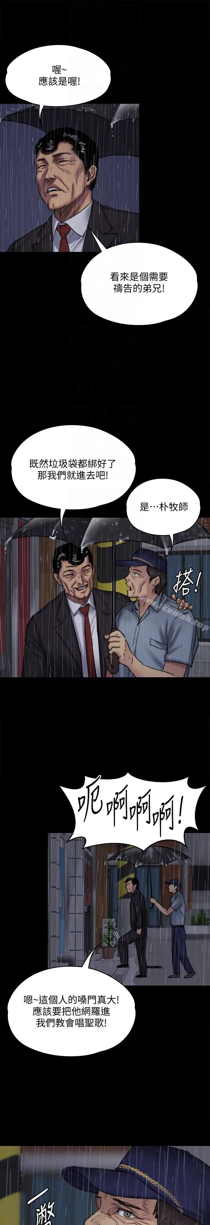 漫画《傀儡》第89话第15张图