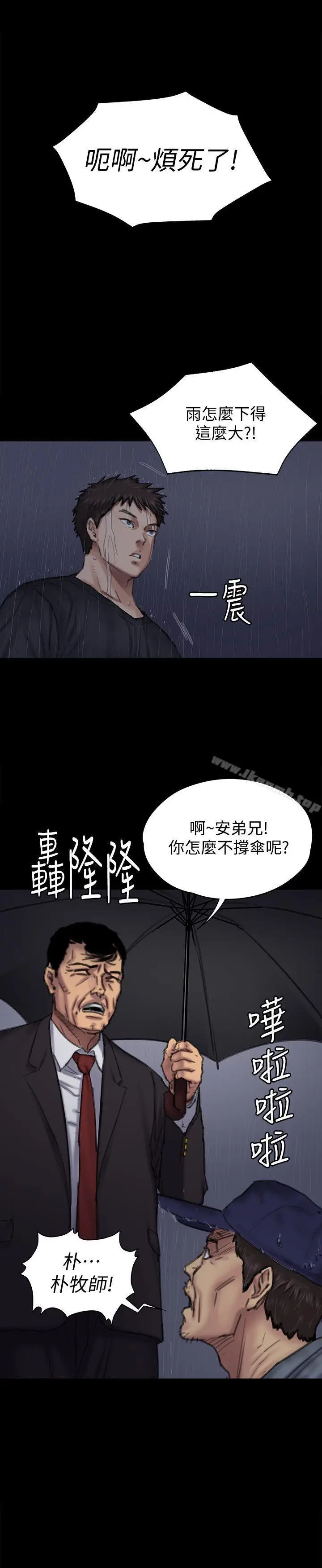 漫画《傀儡》第89话第2张图