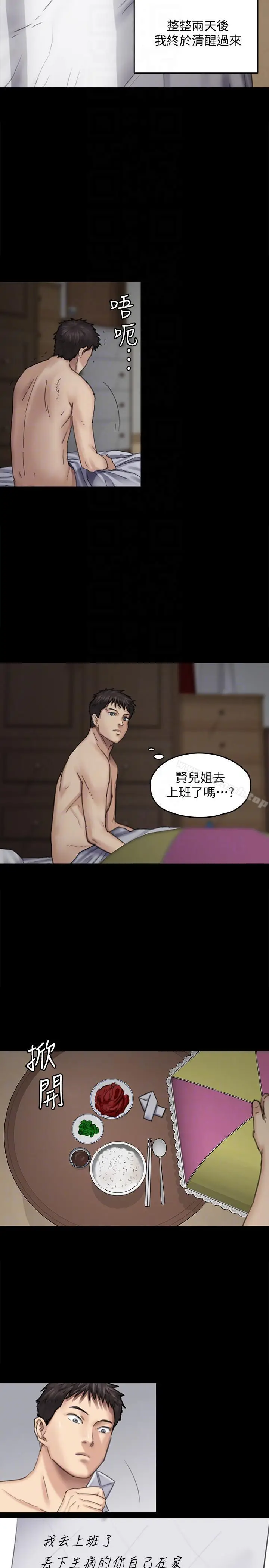 漫画《傀儡》第89话第25张图