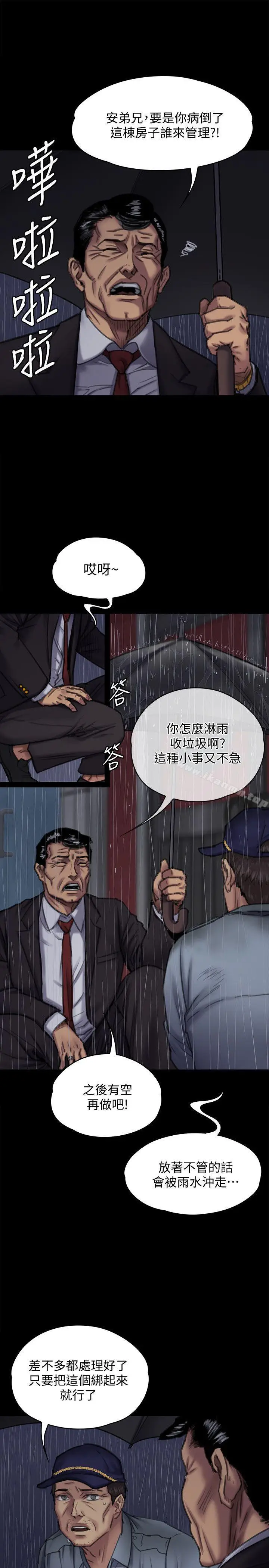 漫画《傀儡》第89话第4张图