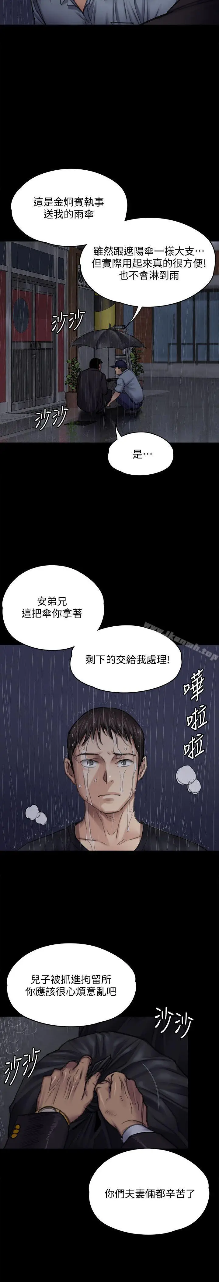 漫画《傀儡》第89话第5张图