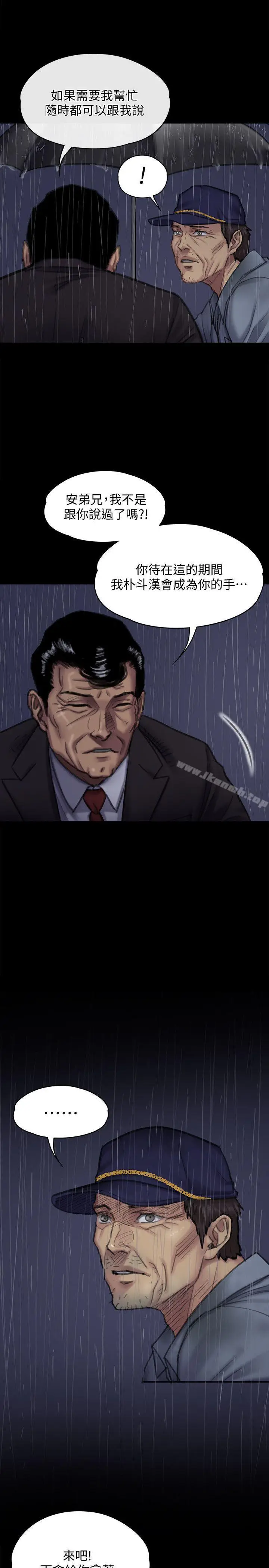 漫画《傀儡》第89话第6张图