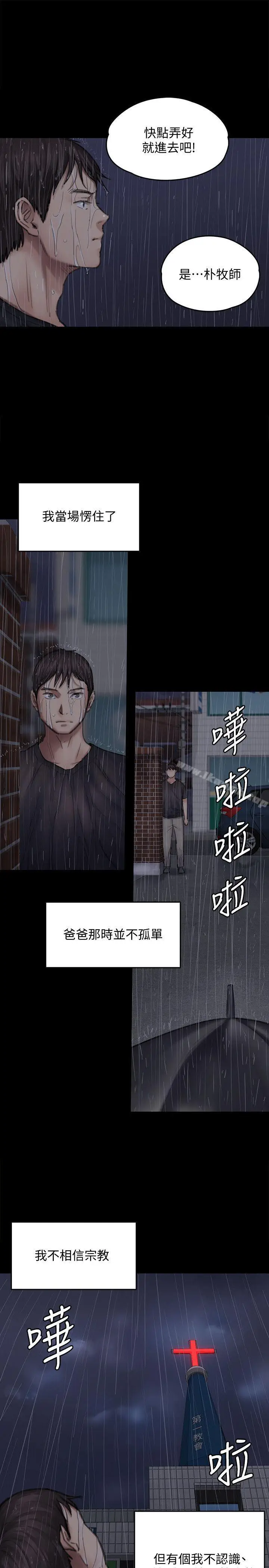 漫画《傀儡》第89话第8张图