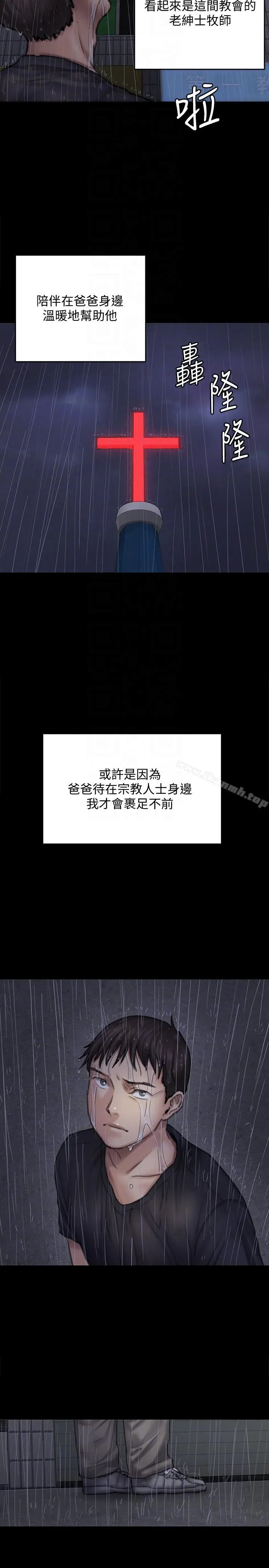 漫画《傀儡》第89话第9张图