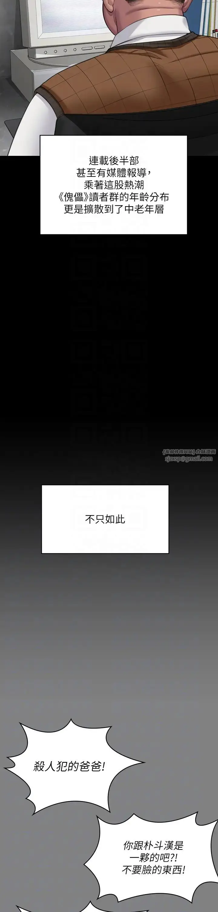 漫画《傀儡》第328话第18张图