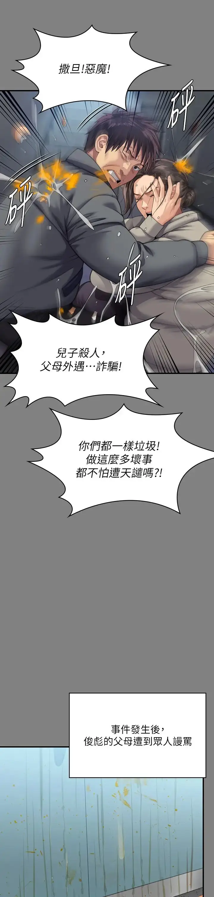 漫画《傀儡》第328话第20张图
