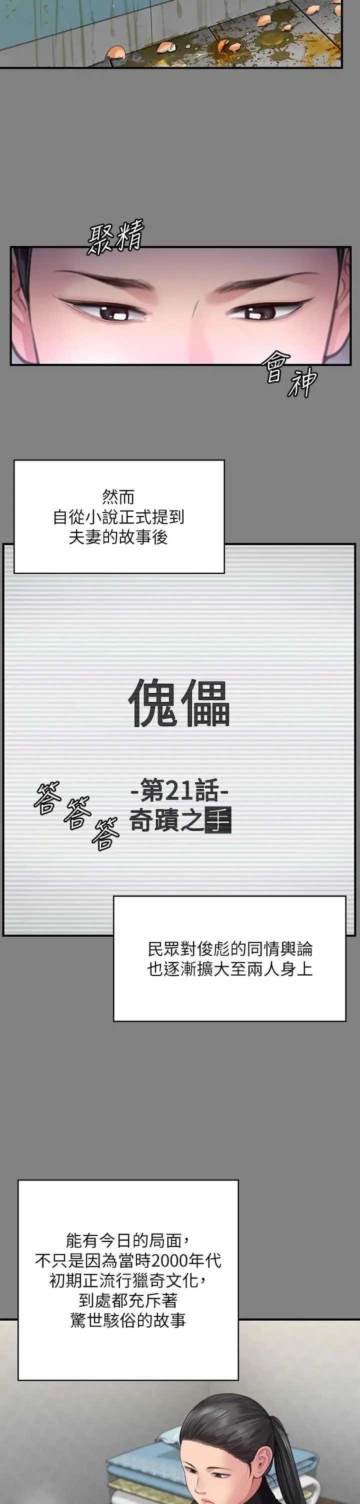 漫画《傀儡》第328话第21张图