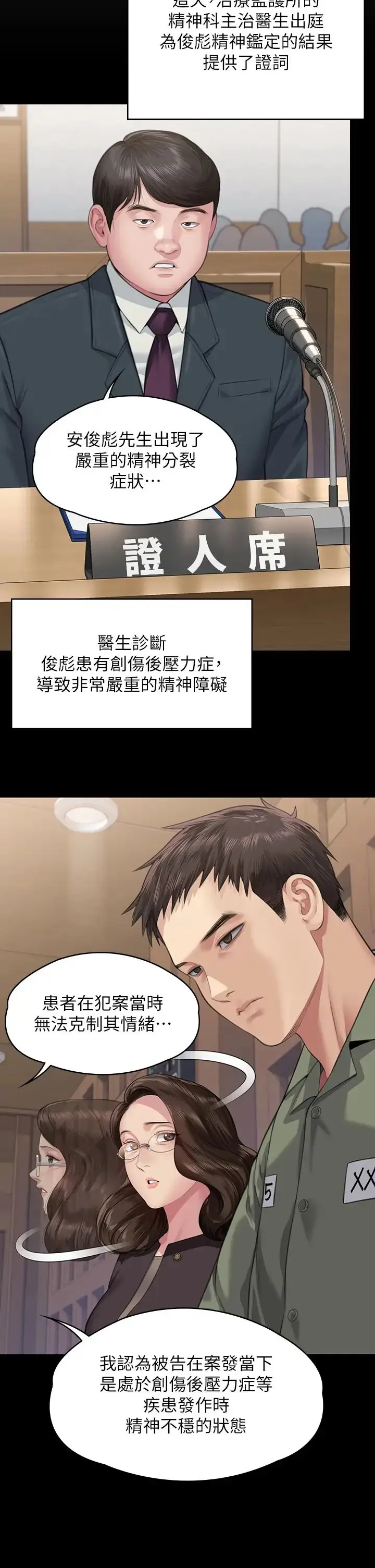 漫画《傀儡》第328话第36张图