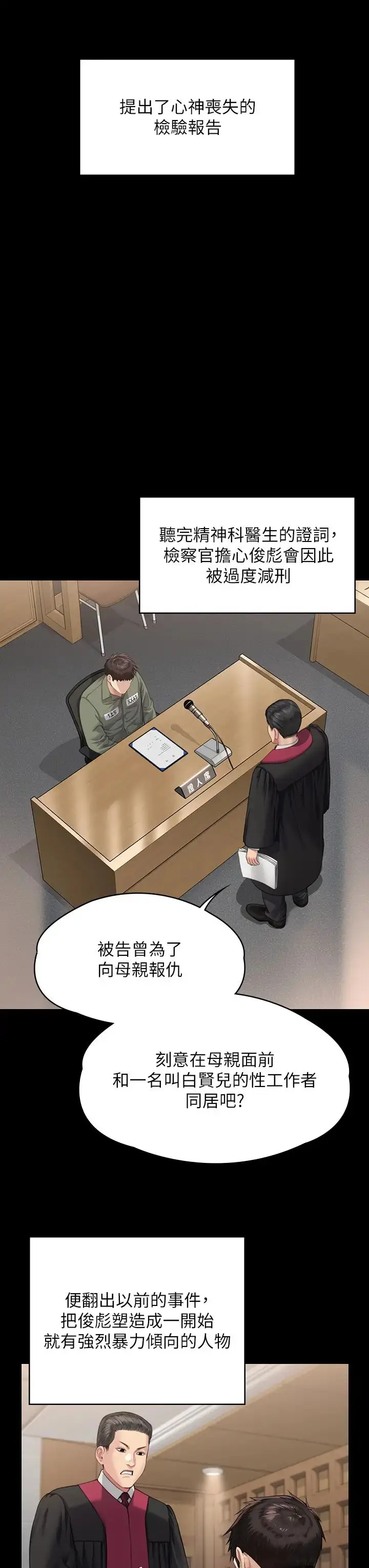 漫画《傀儡》第328话第37张图