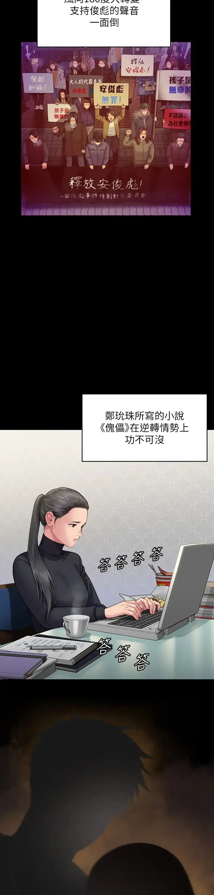 漫画《傀儡》第328话第7张图