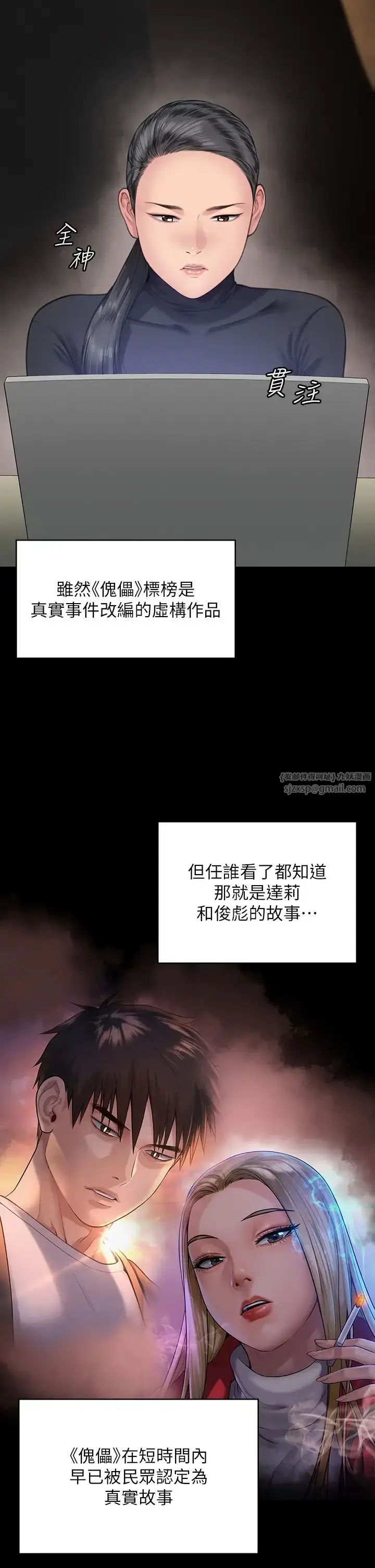 漫画《傀儡》第328话第8张图