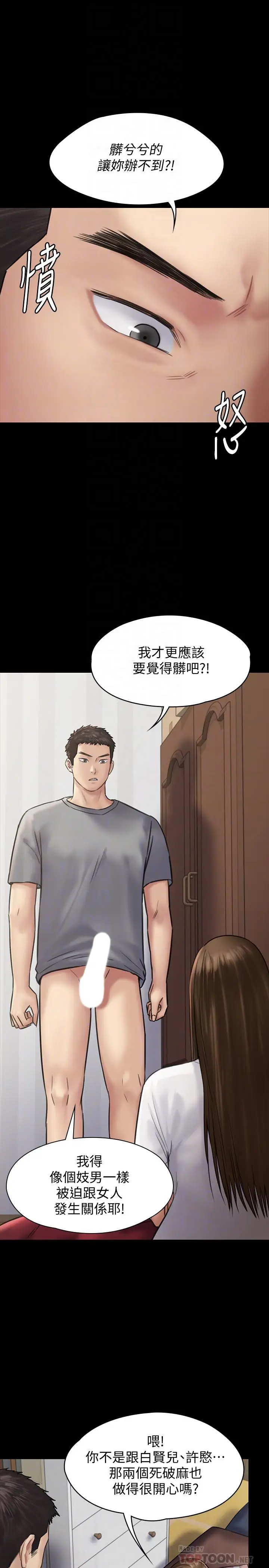 漫画《傀儡》第131话第10张图