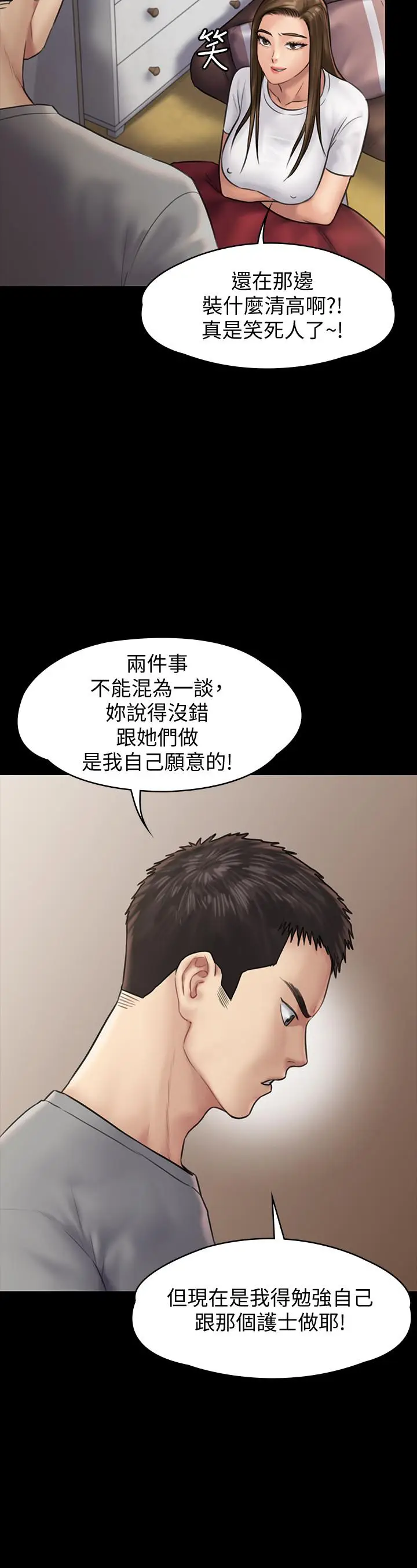 漫画《傀儡》第131话第11张图