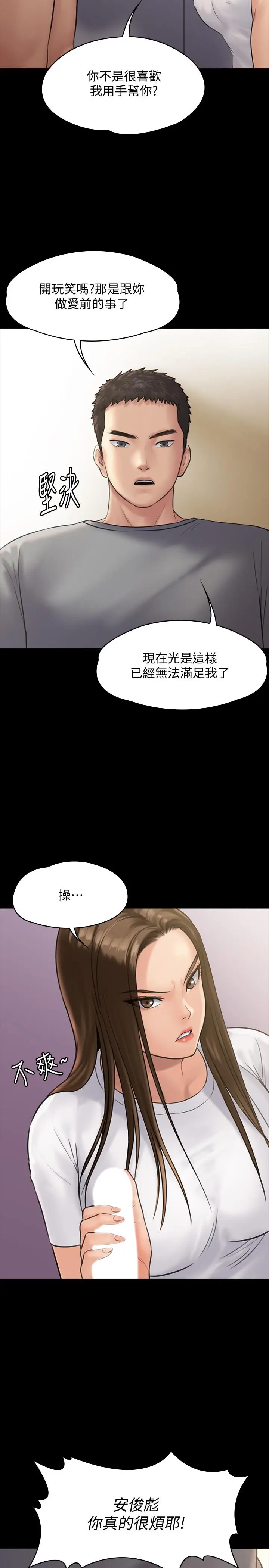 漫画《傀儡》第131话第13张图